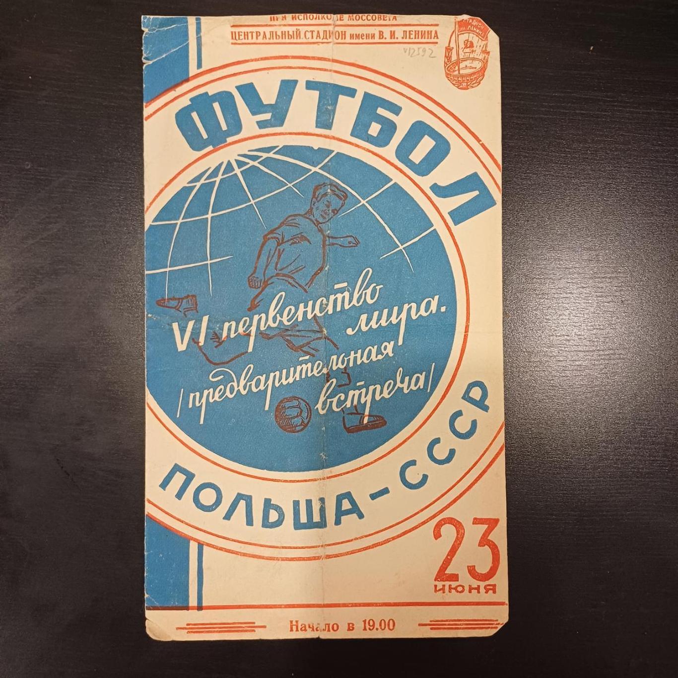 СССР - Польша 1957