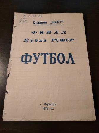 Турнир Черкесск 1973/Волгоград Тула Тюмень Новотроицк