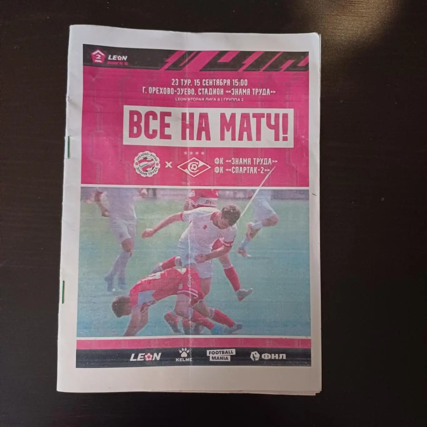 Знамя труда - Спартак 2024