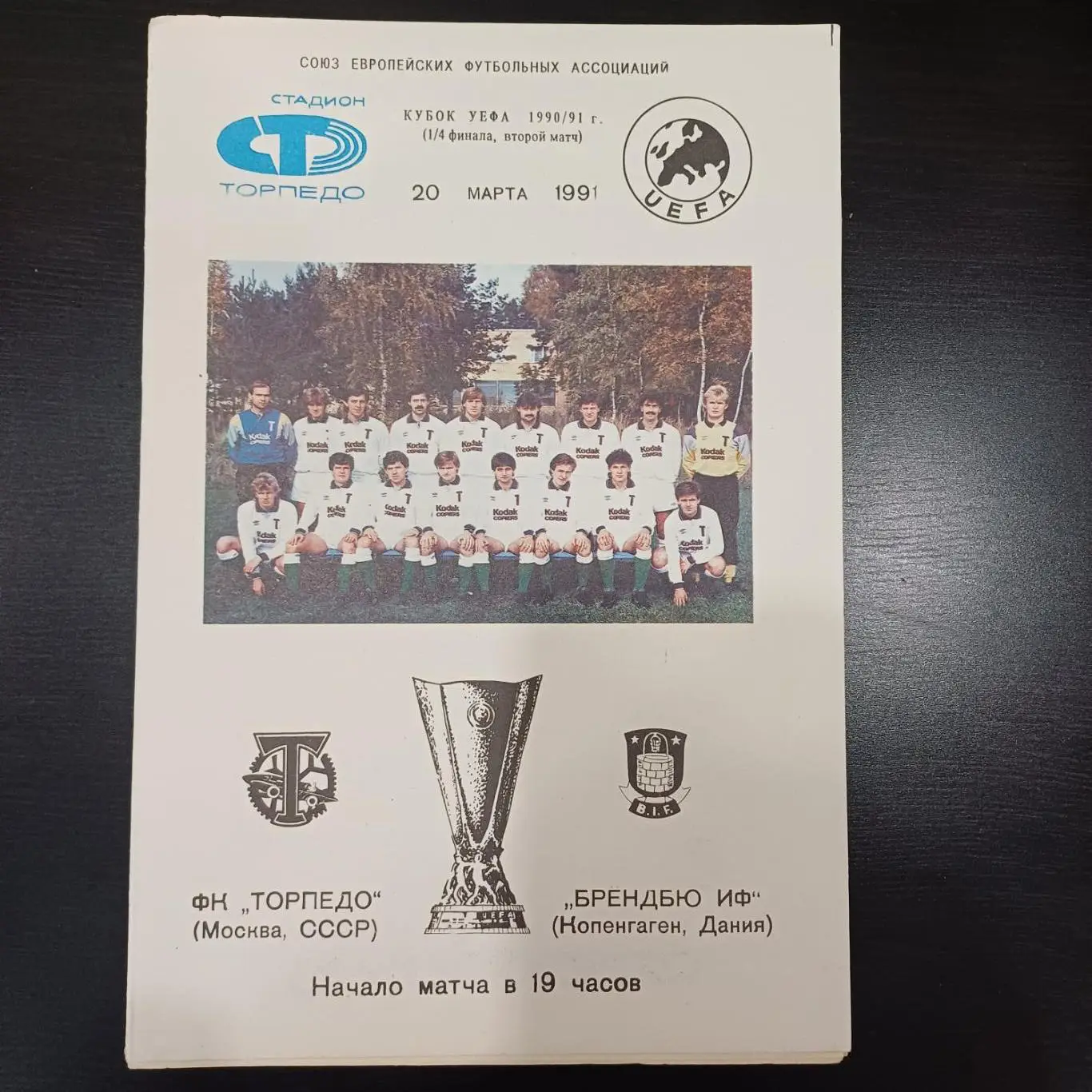 Торпедо - Брондбю 1991