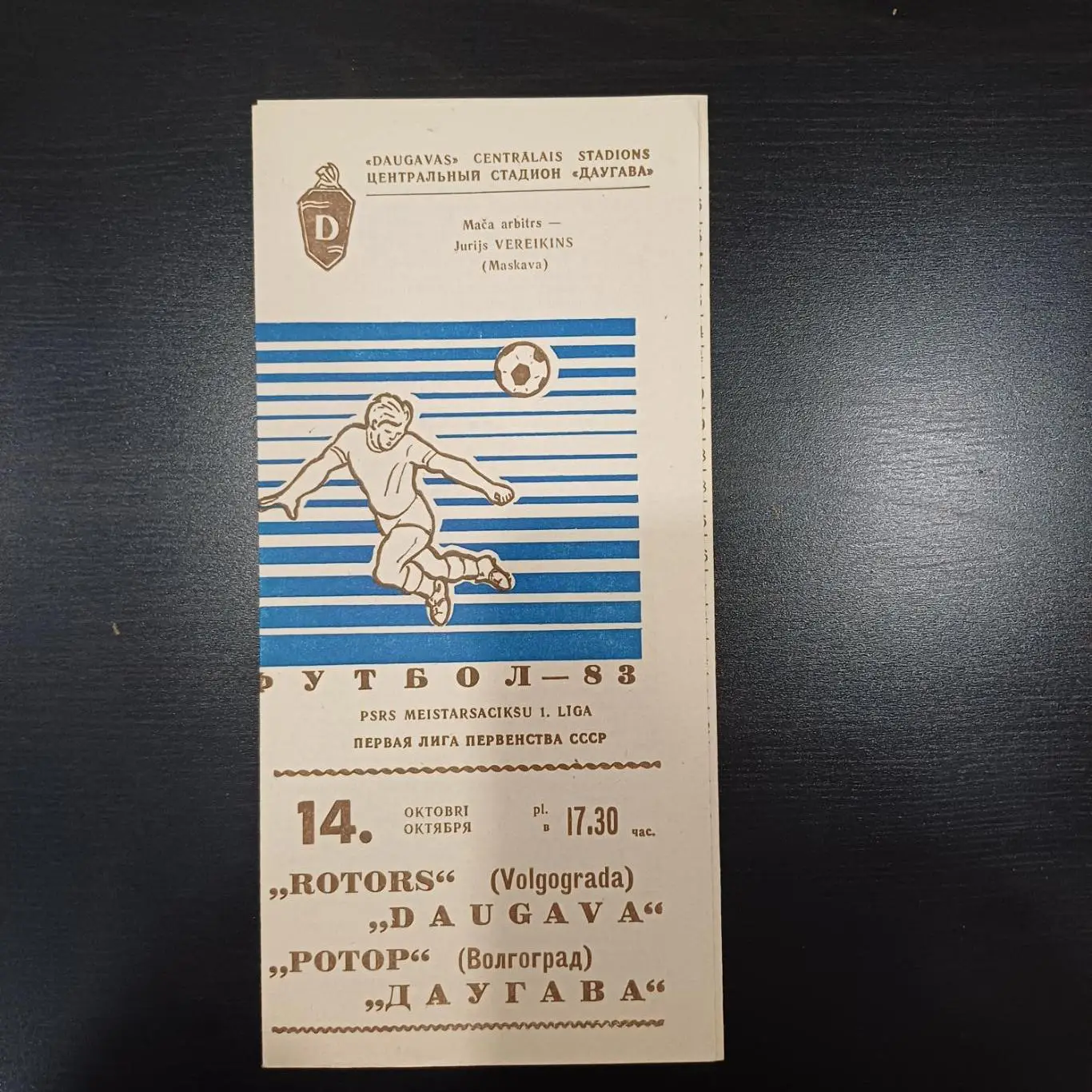 Даугава - Ротор 1983