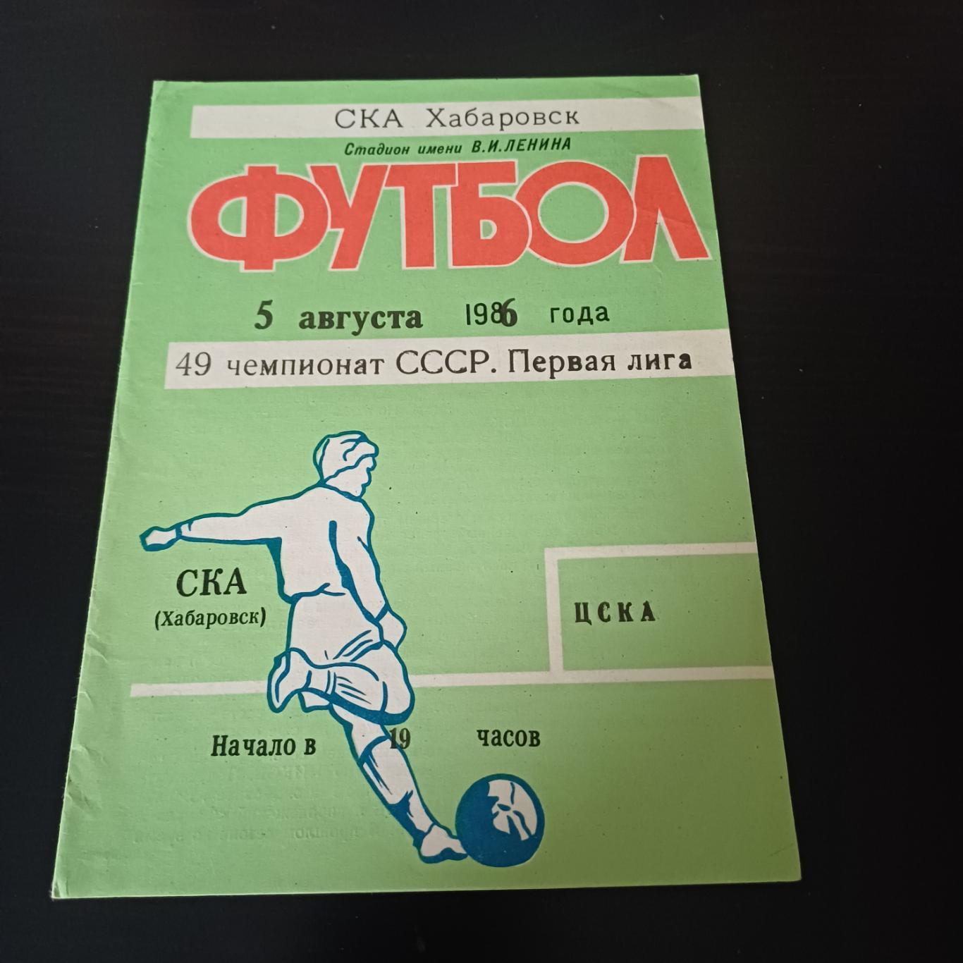 Ска - Цска 1986