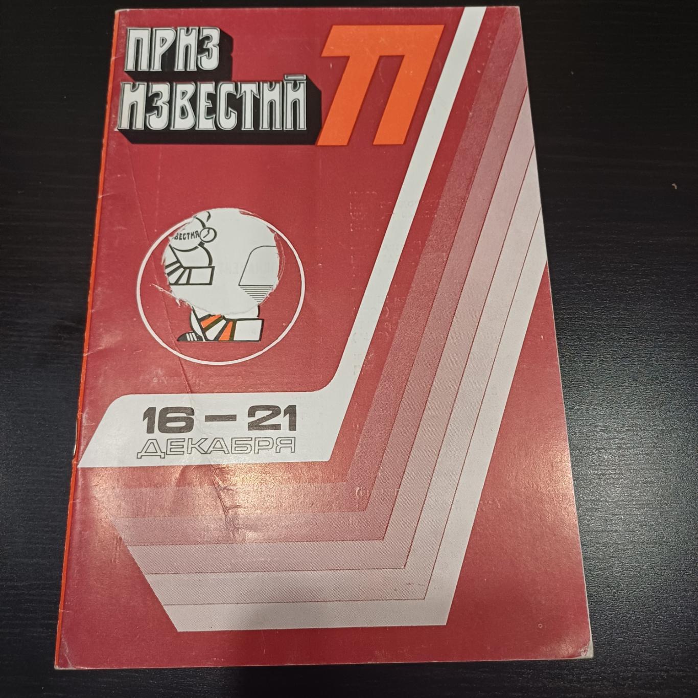 Приз Известий 1977