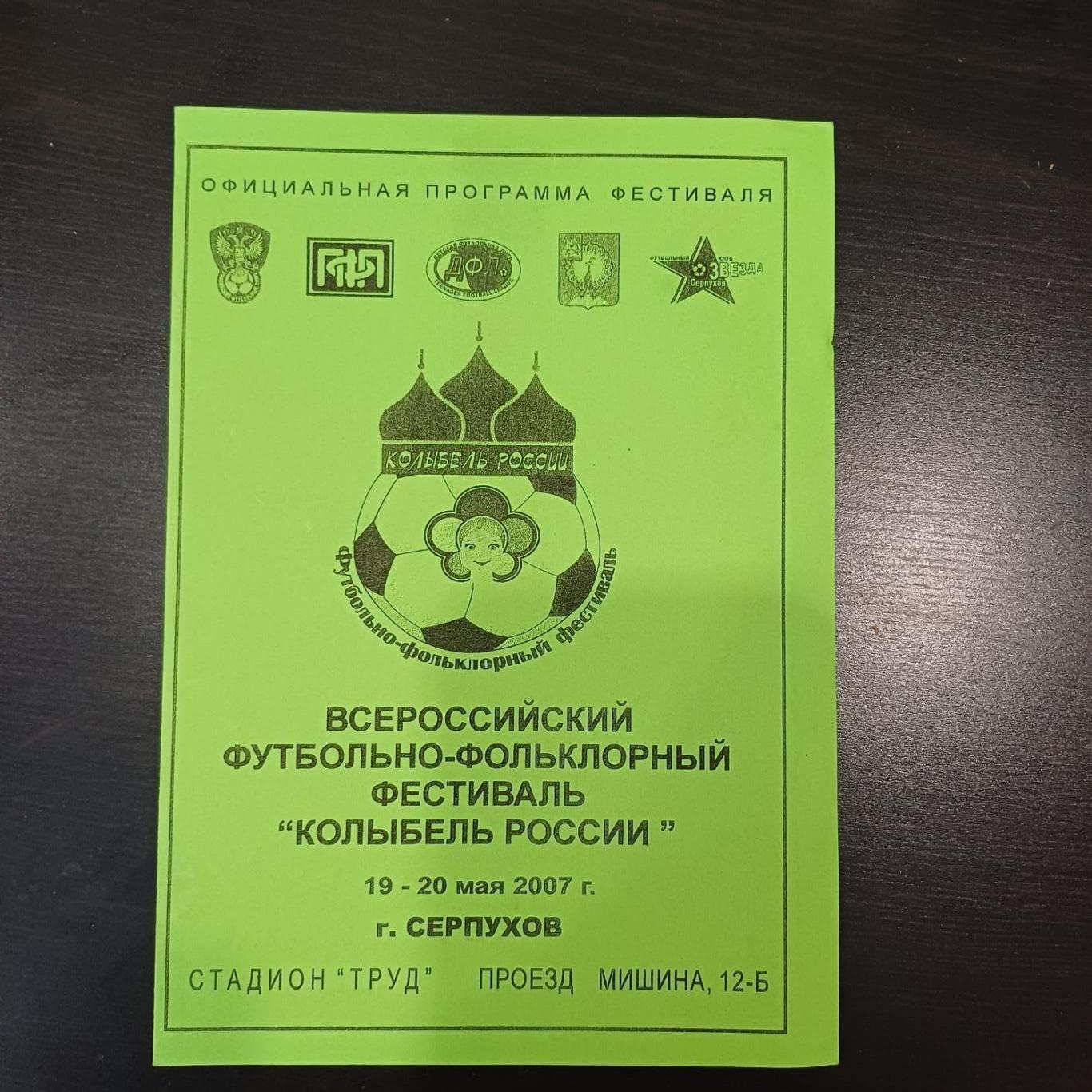 Турнир Серпухов 2007/Тверь Тула Рязань Елец Дмитров Серпухов