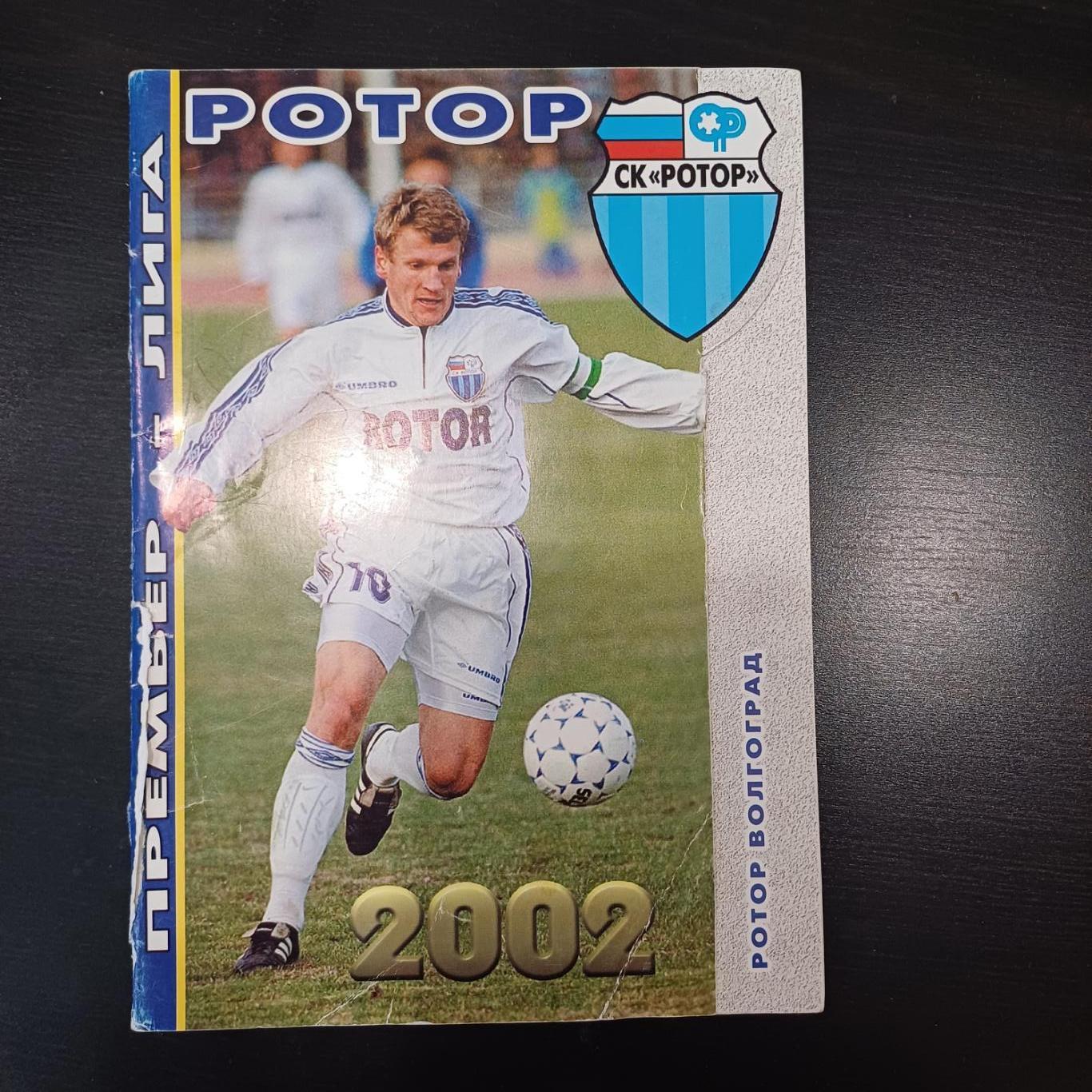 Волгоград 2002