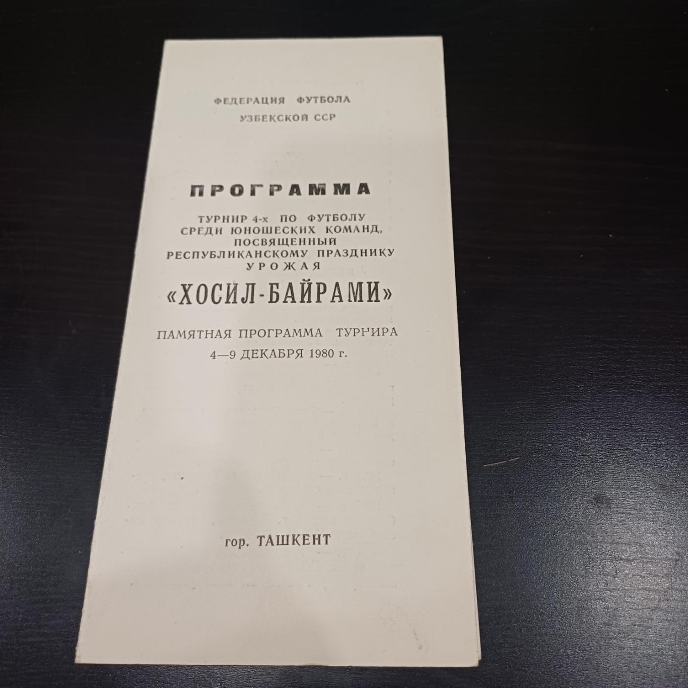 Турнир Ташкент 1980/Грузия Армения Казахстан Узбекистан