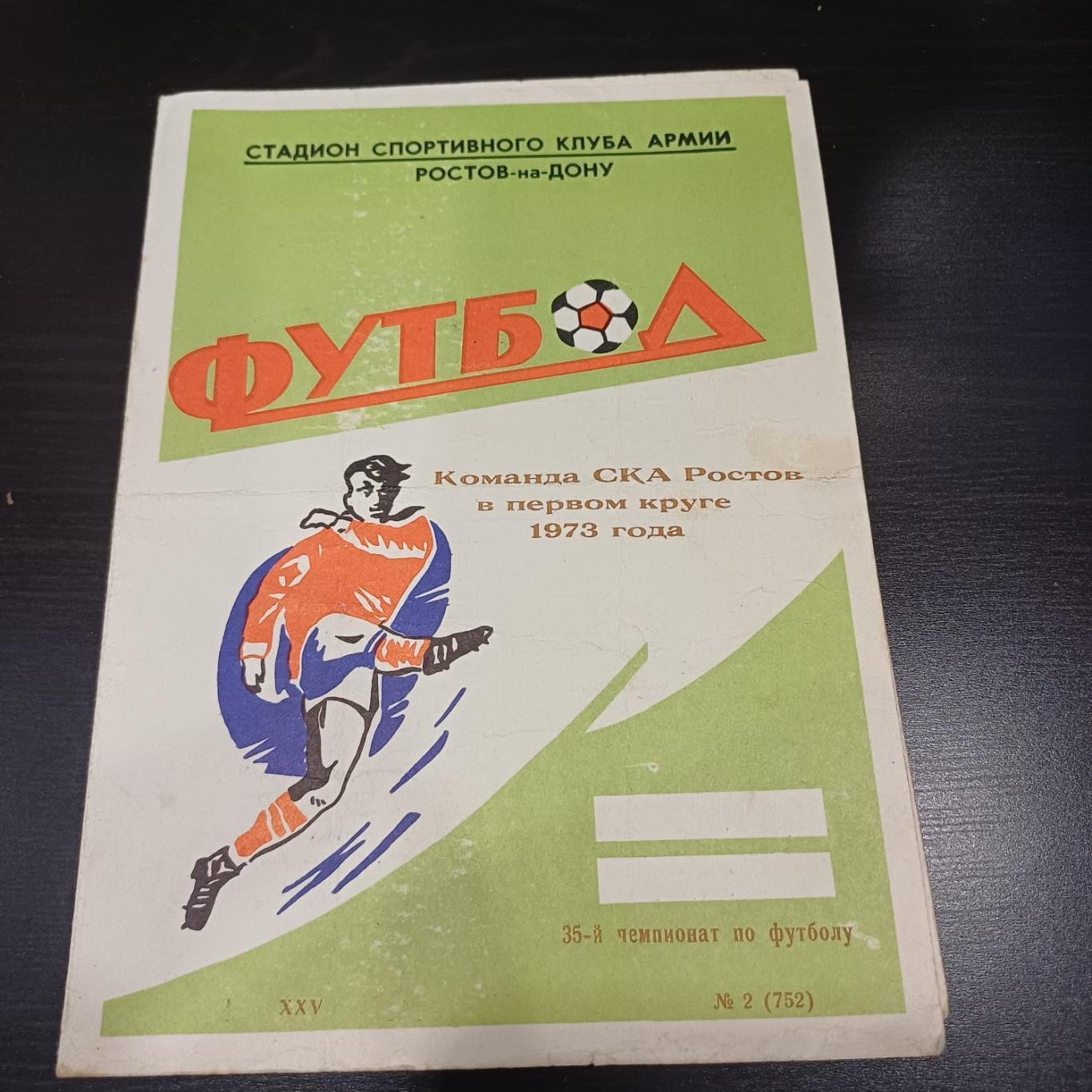 Ска 1973