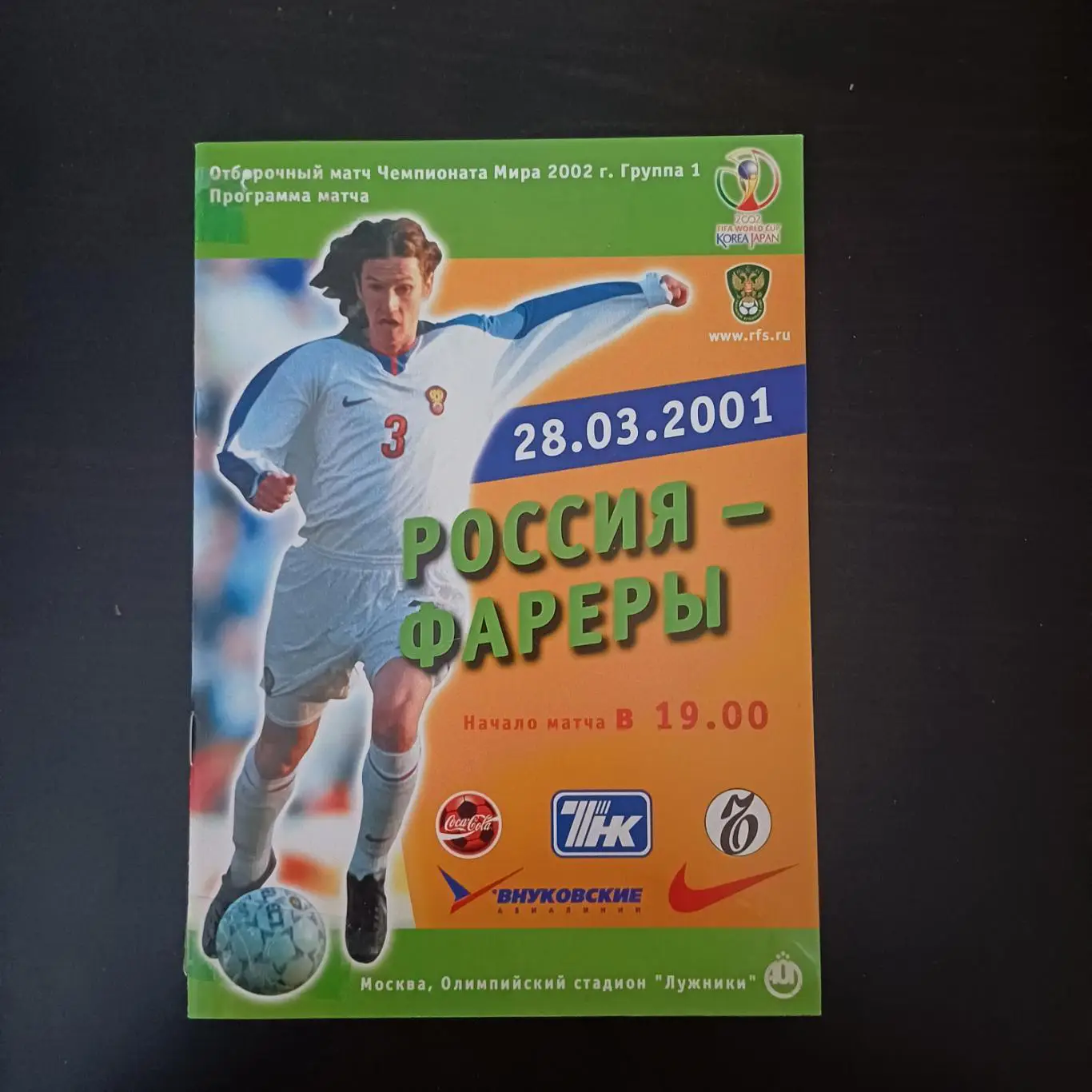 Россия - Фареры 2001