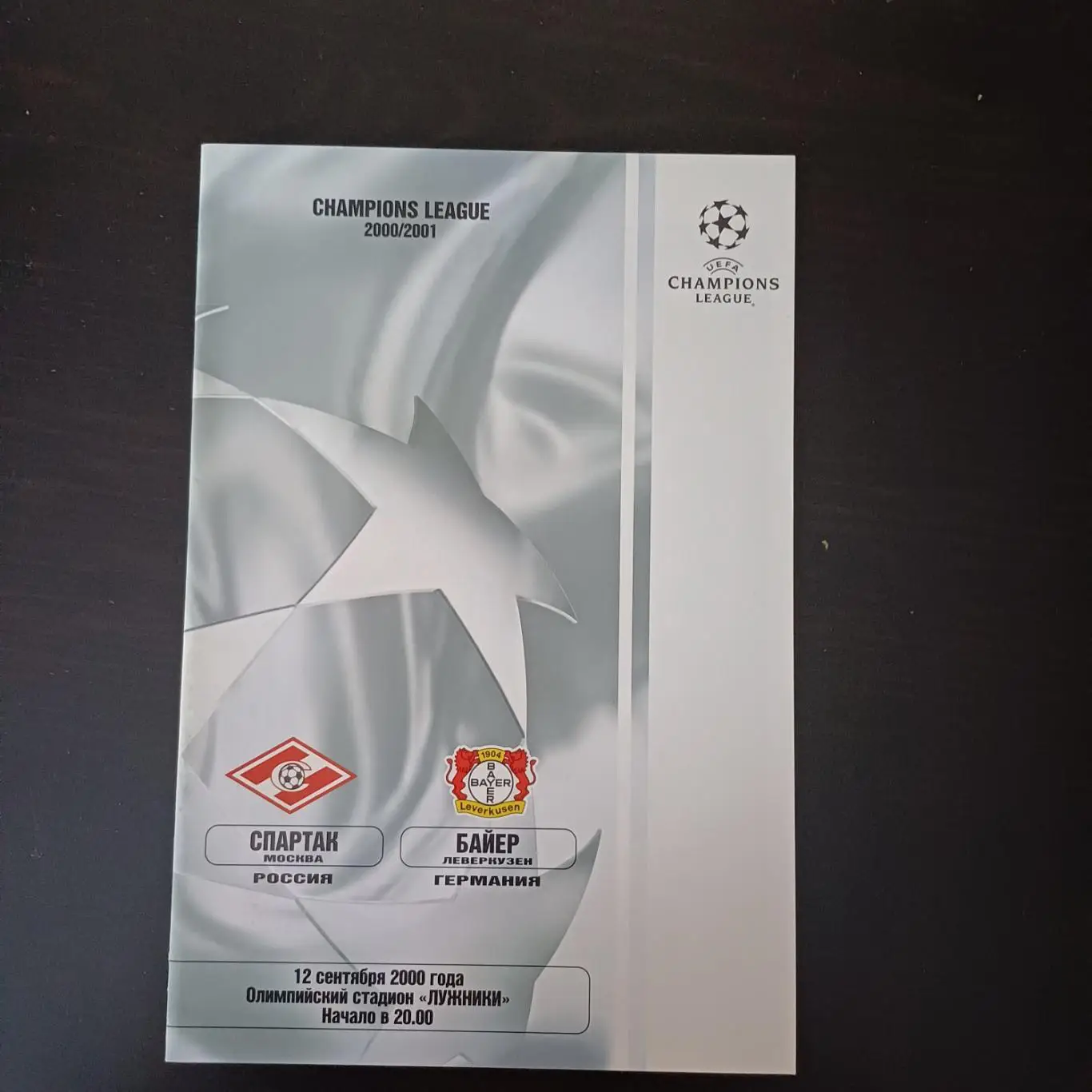 Спартак - Байер 2000