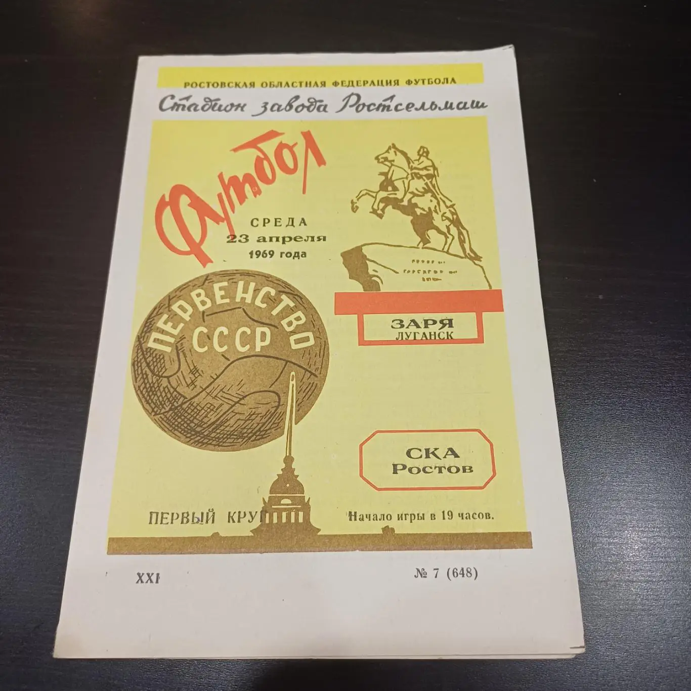 Ска - Заря 1969