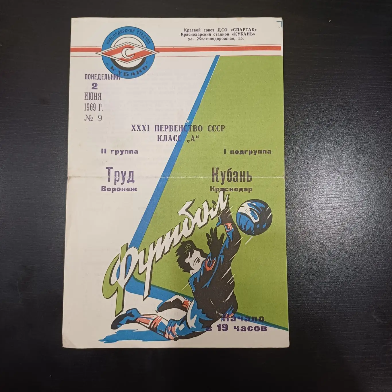 Кубань - Труд 1970
