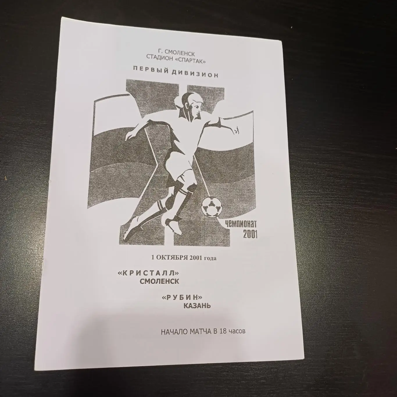 Кристалл - Рубин 2001