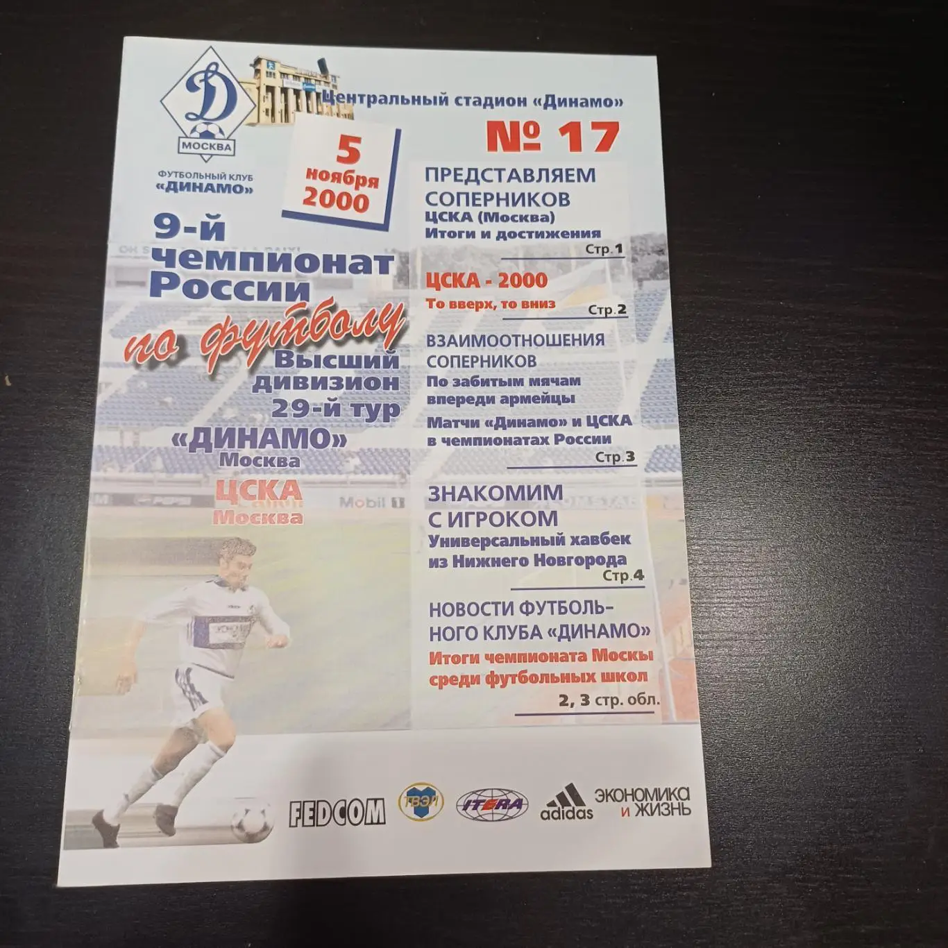 Динамо (М) - Цска 2000