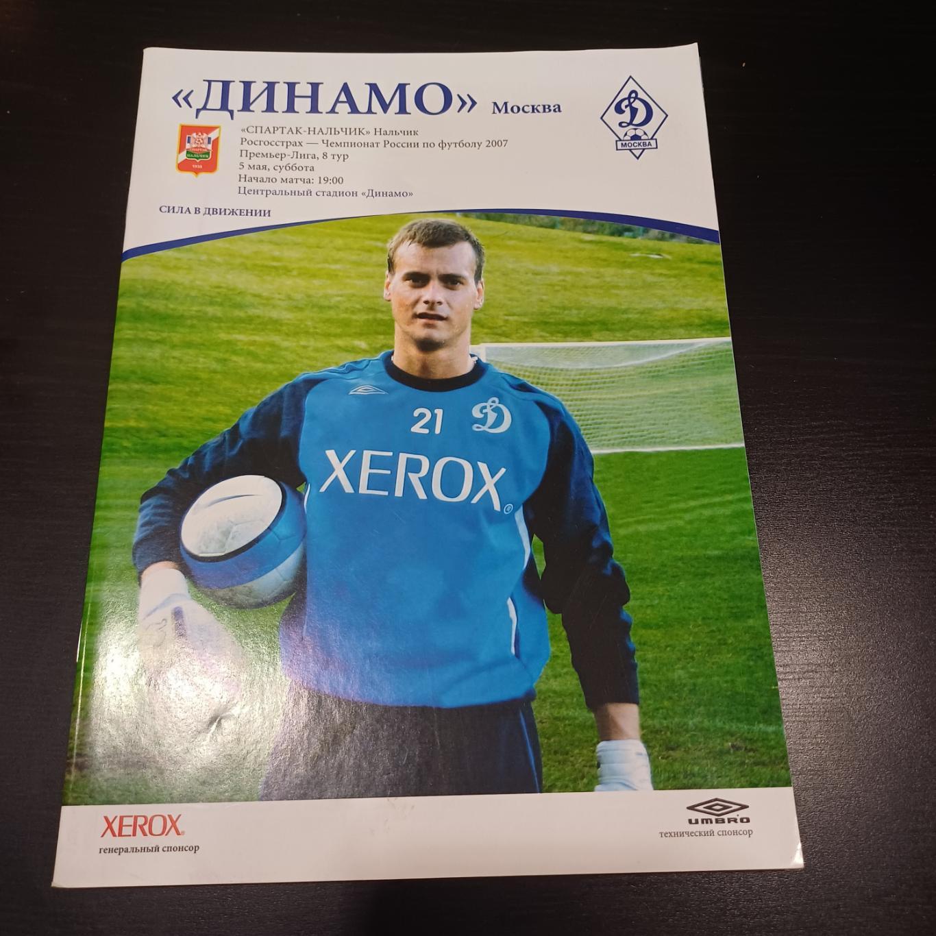 Динамо - Спартак 2007