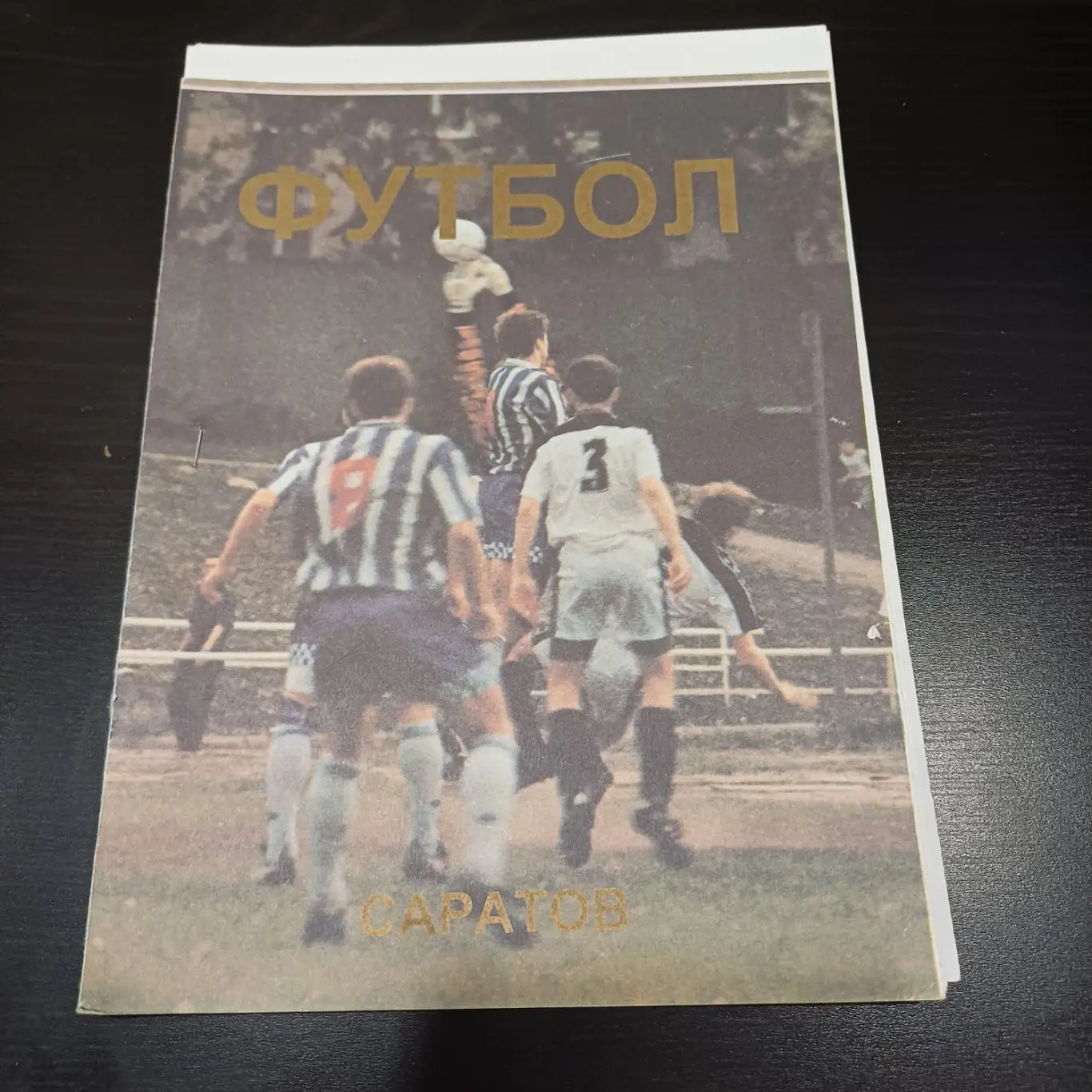 Сокол - Рубин 1997 кубок