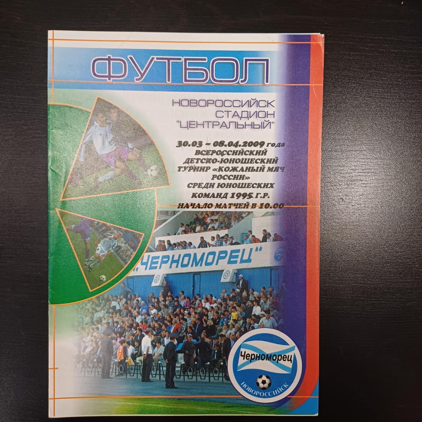 Турнир Новороссийск 2009/Алания Воронеж Томск Шинник Кубань Локо Москва Химки