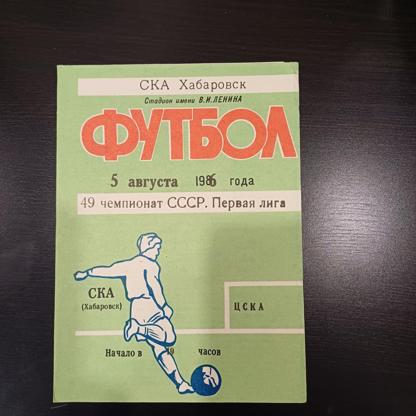 Ска - Цска 1986