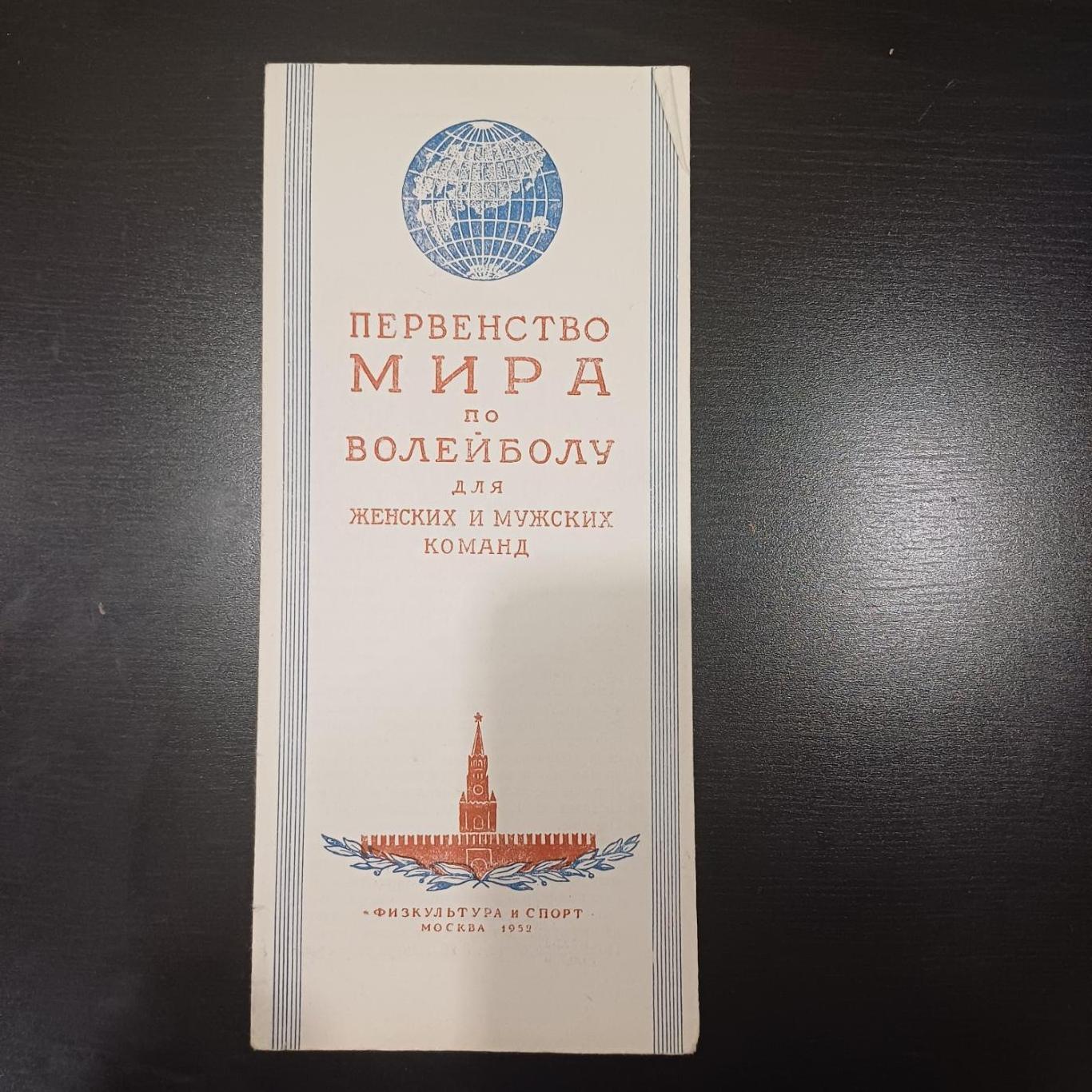 Чемпионат мира 1952