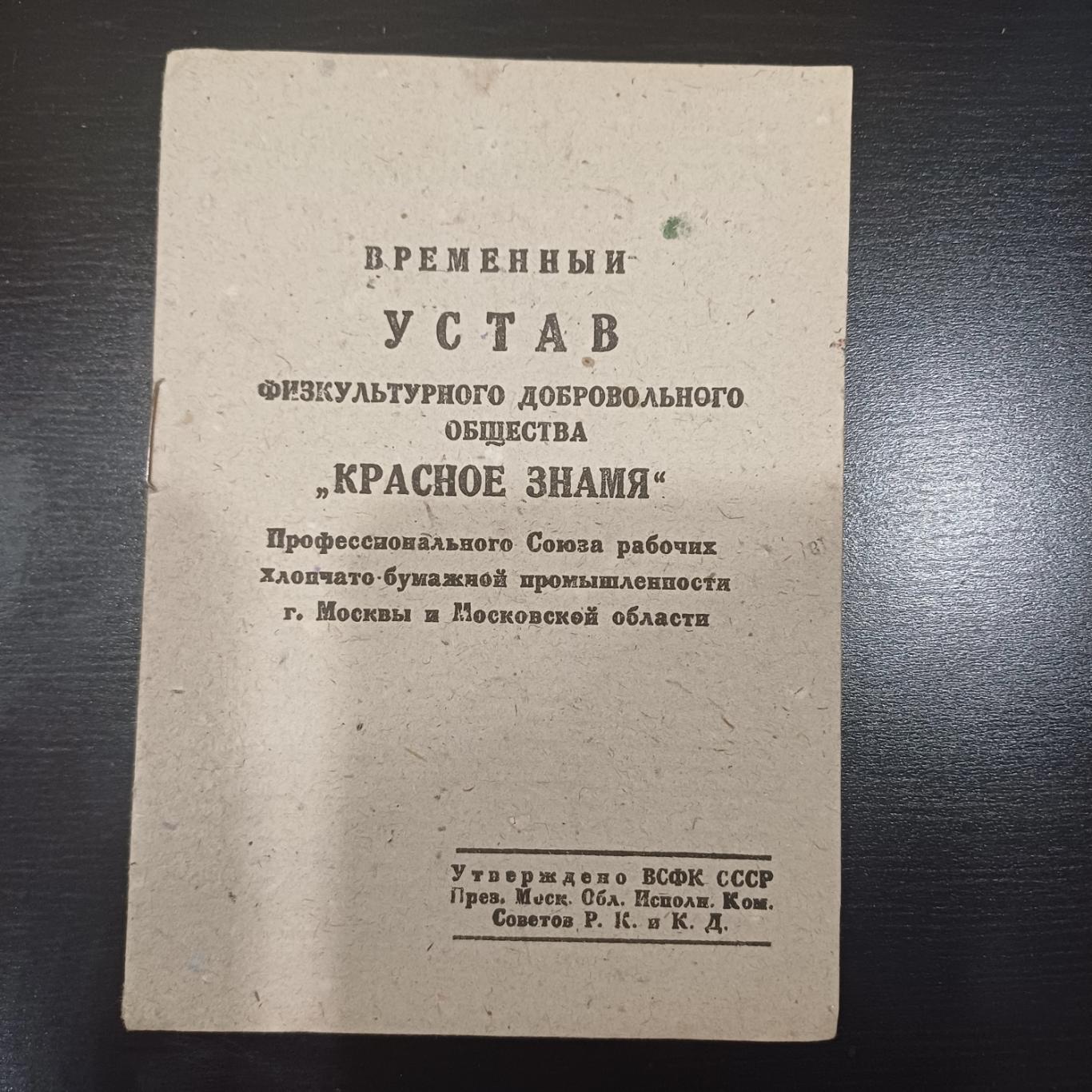 ДСО Красное знамя Барнаул 1936