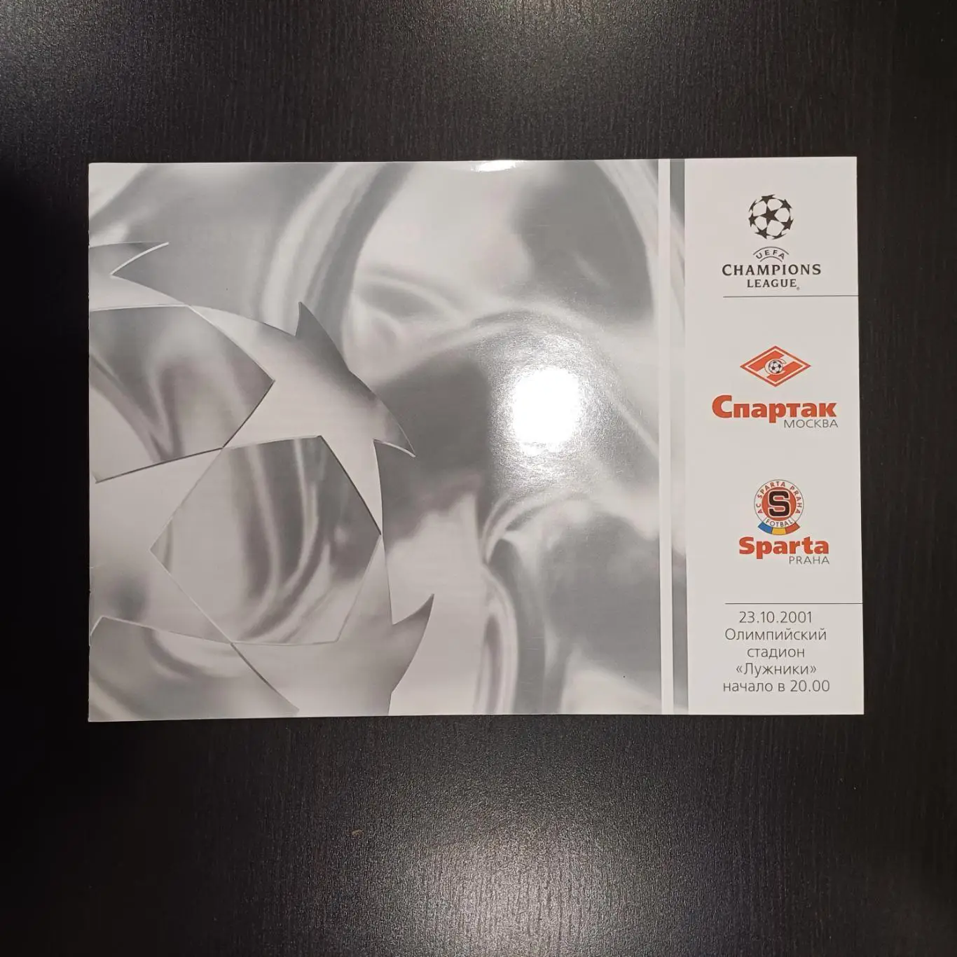 Спартак (Москва) - Спарта 2001
