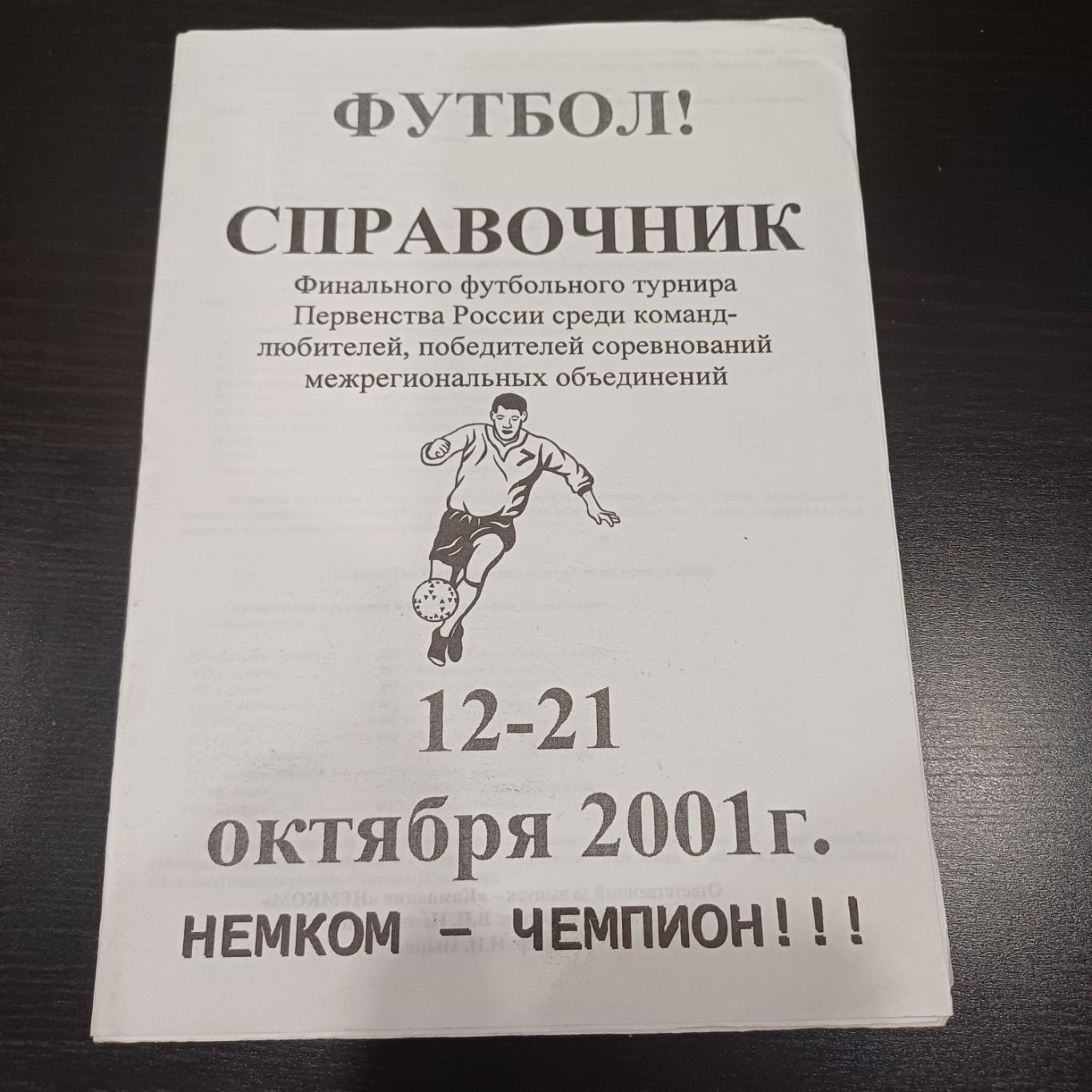 Турнир 20001/Челябинск Пенза Спирово Рубцовск Кондопога Краснодар Железногорск