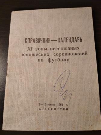 Турнир Ессентуки 1961/Сталино Орджоникидзе Ставрополь Нальчик Грозный