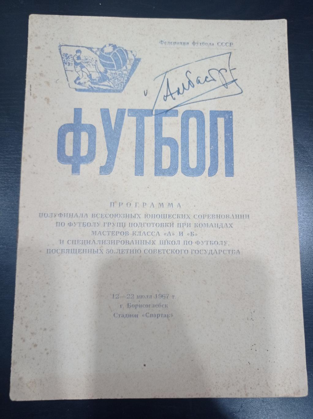 Турнир Борисоглебск 1967/Брянск Иваново Луганск Москва Брест Херсон Баку