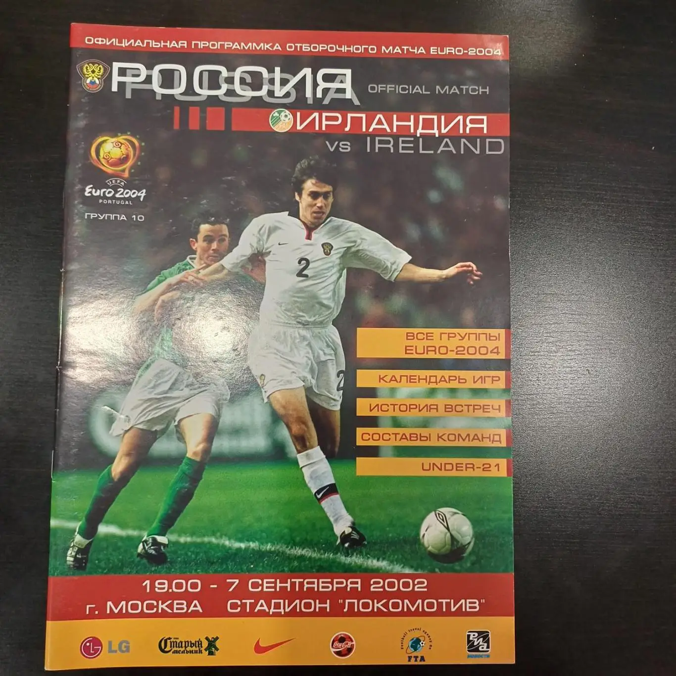 Россия - Ирландия 2002