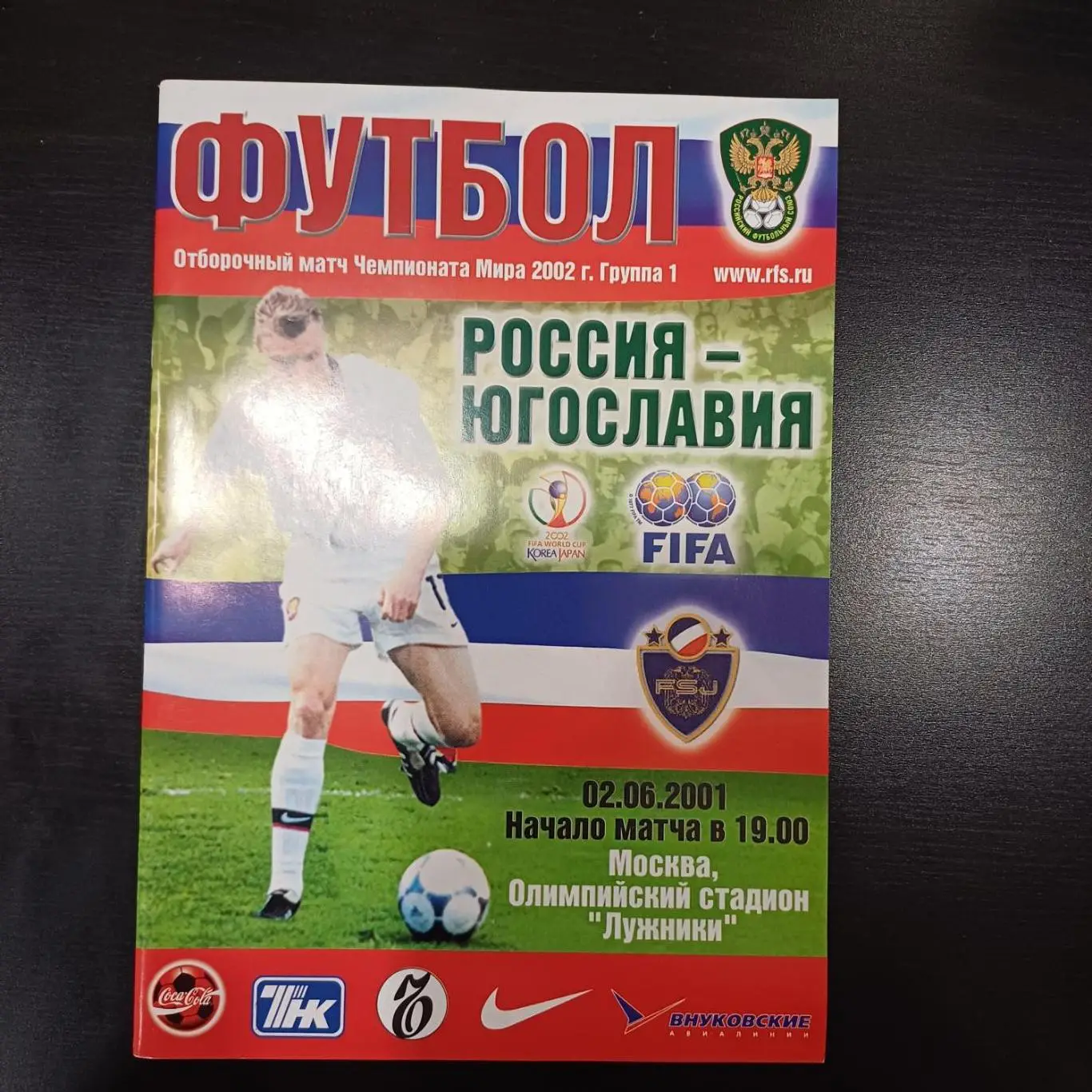 Россия - Югославия 2001