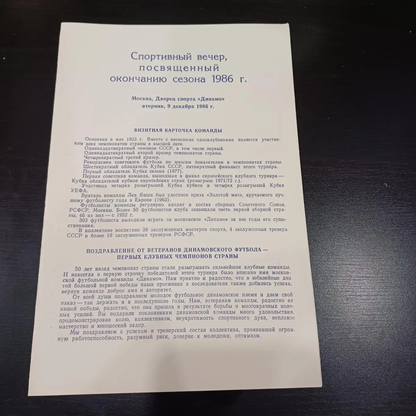 Динамо (Москва) 1986