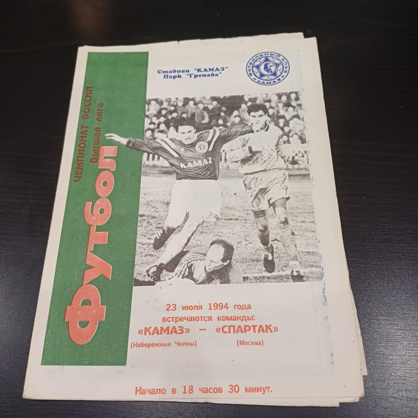 Камаз - Спартак (Москва) 1994