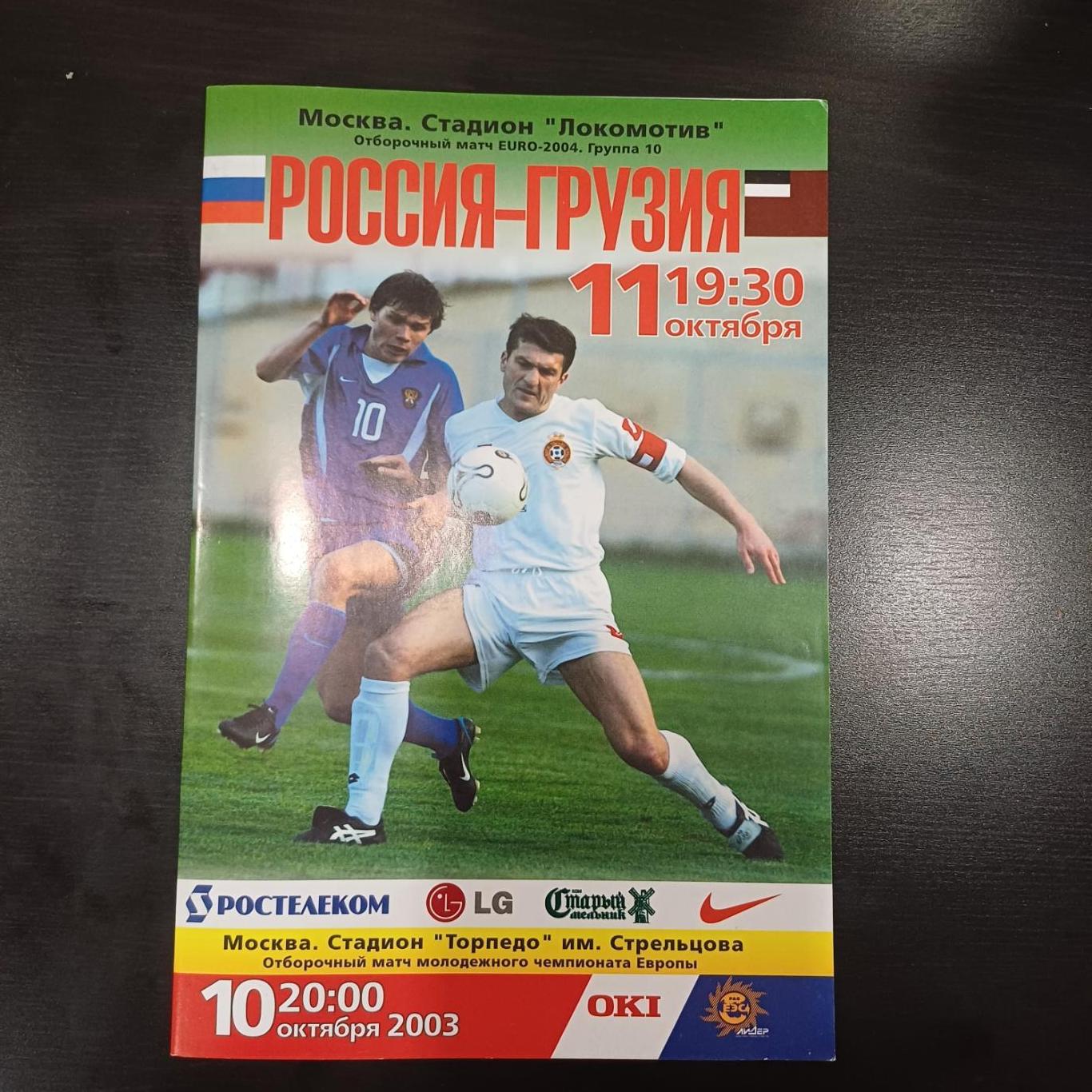 Россия - Грузия 2003