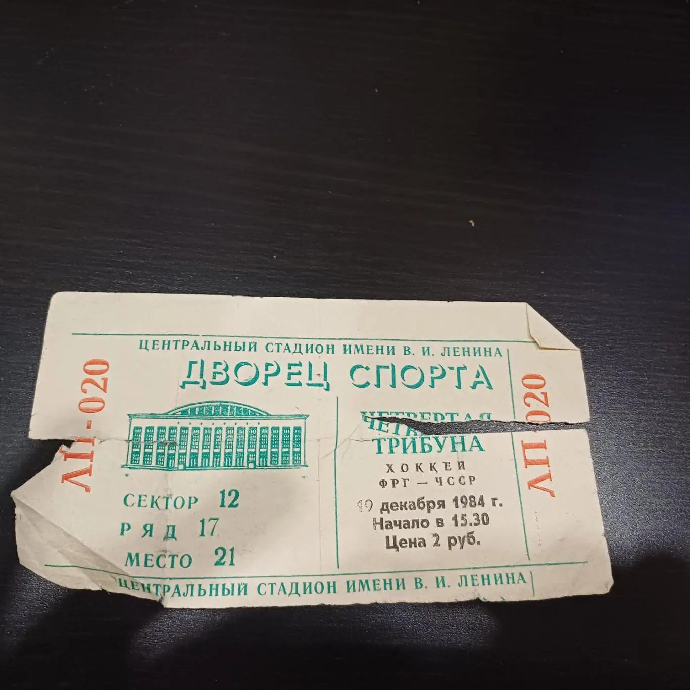 ФРГ - ЧССР 1984