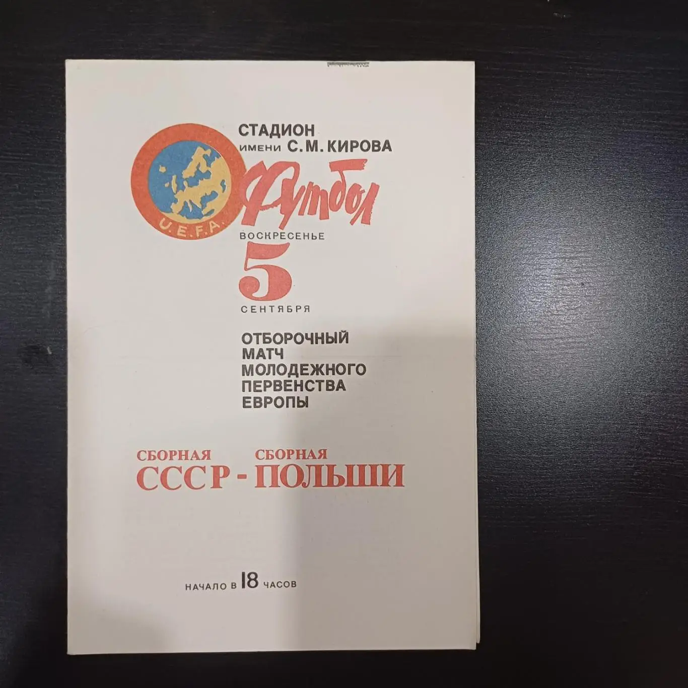 СССР - Польша 1982