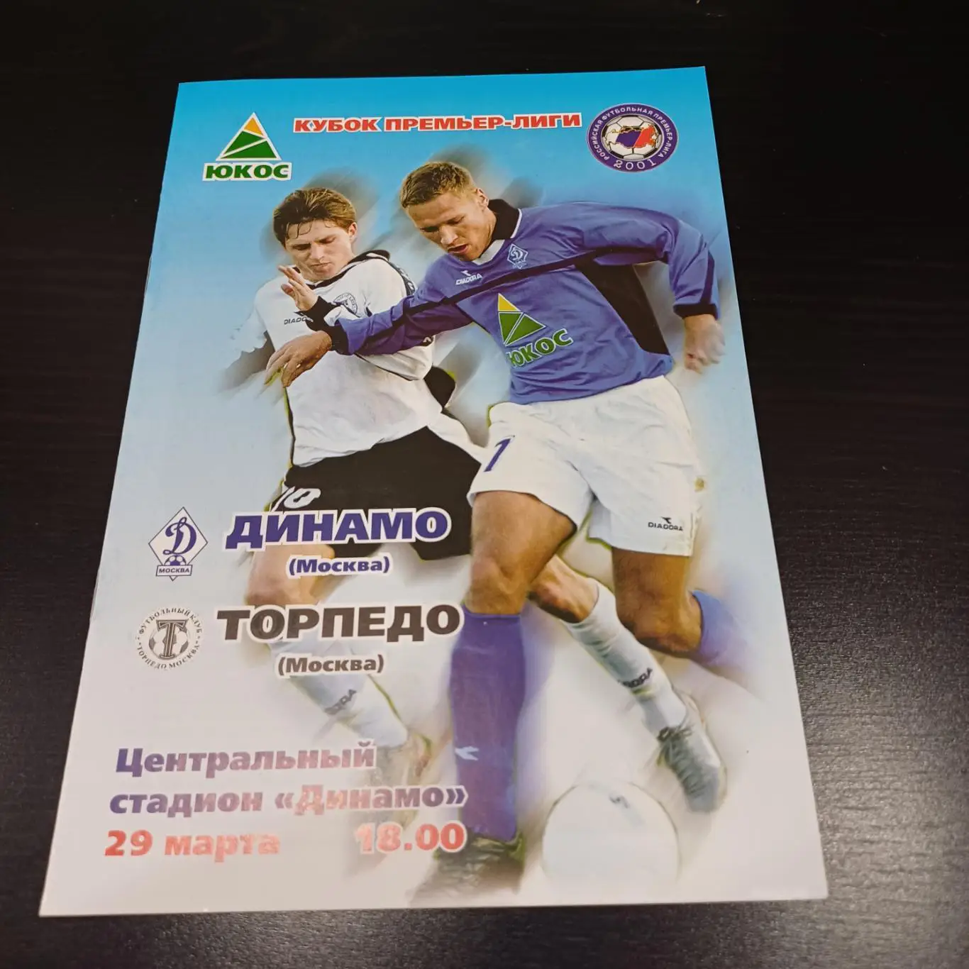 Динамо (Москва) - Торпедо 2003 кубок
