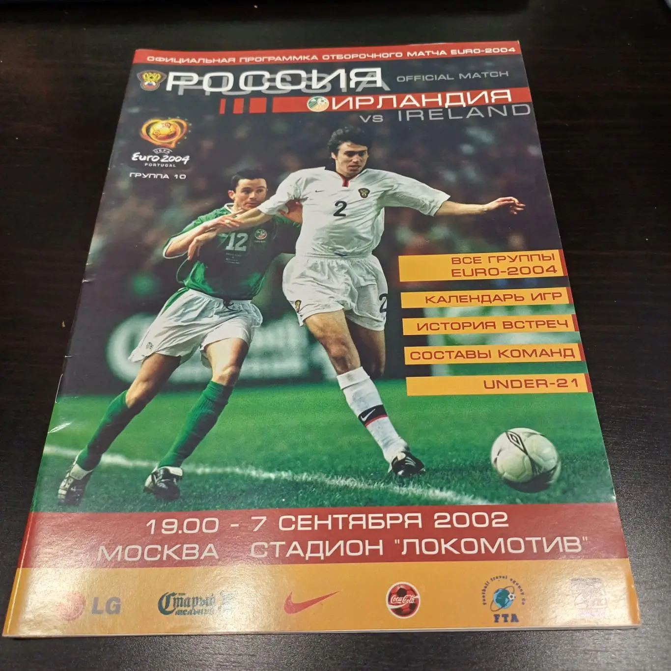 Россия - Ирландия 2002