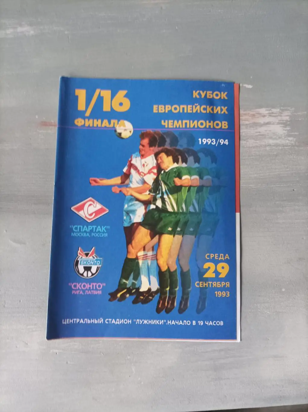 Спартак Сконто 1993