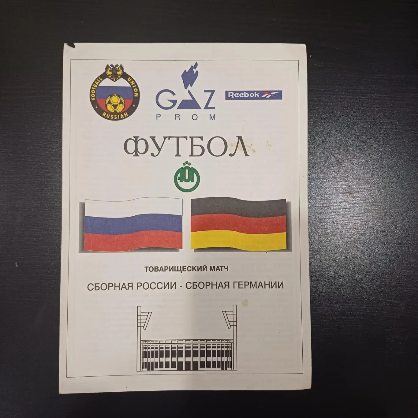 Россия - Германия 1994