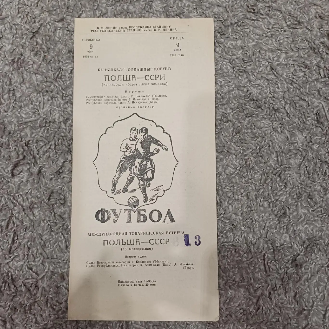 СССР - Польша 1965