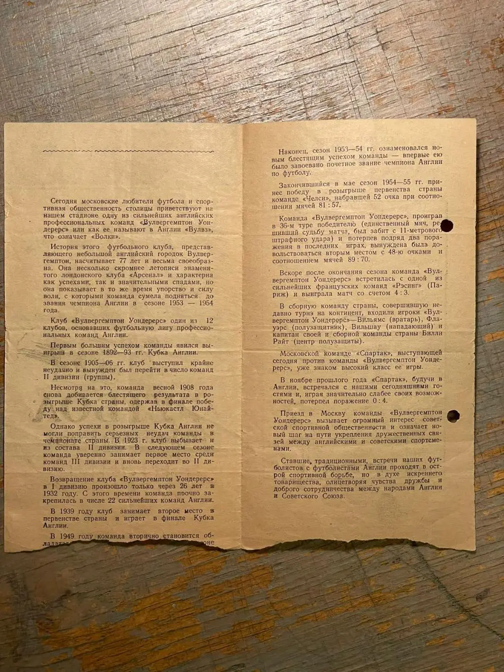 Спартак (Москва) - Вулверхэмптон 1955 1