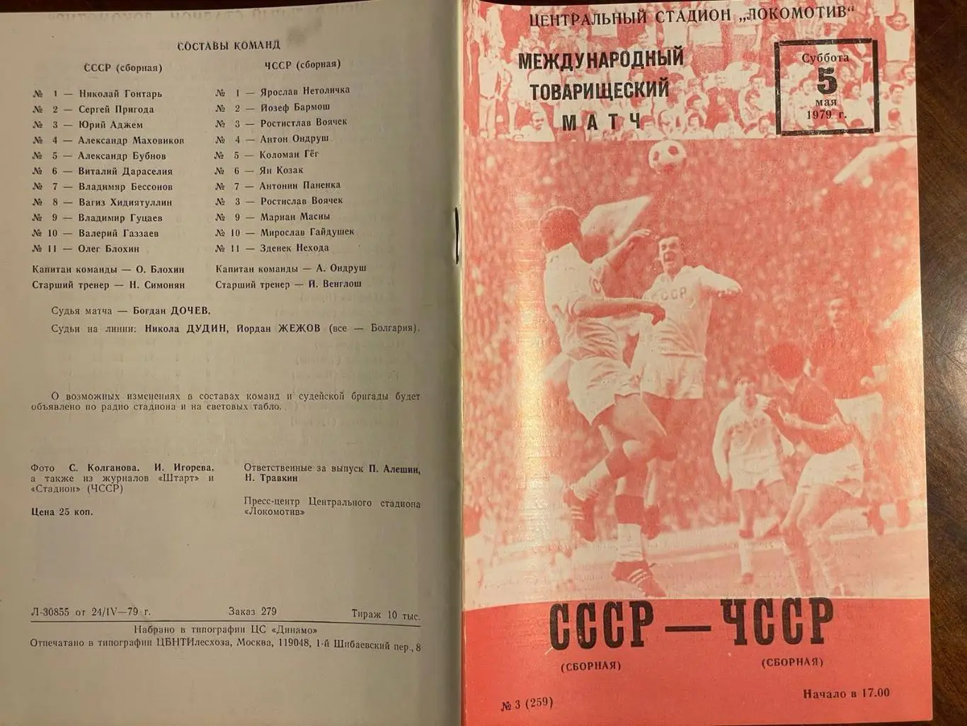 СССР - ЧССР 1979
