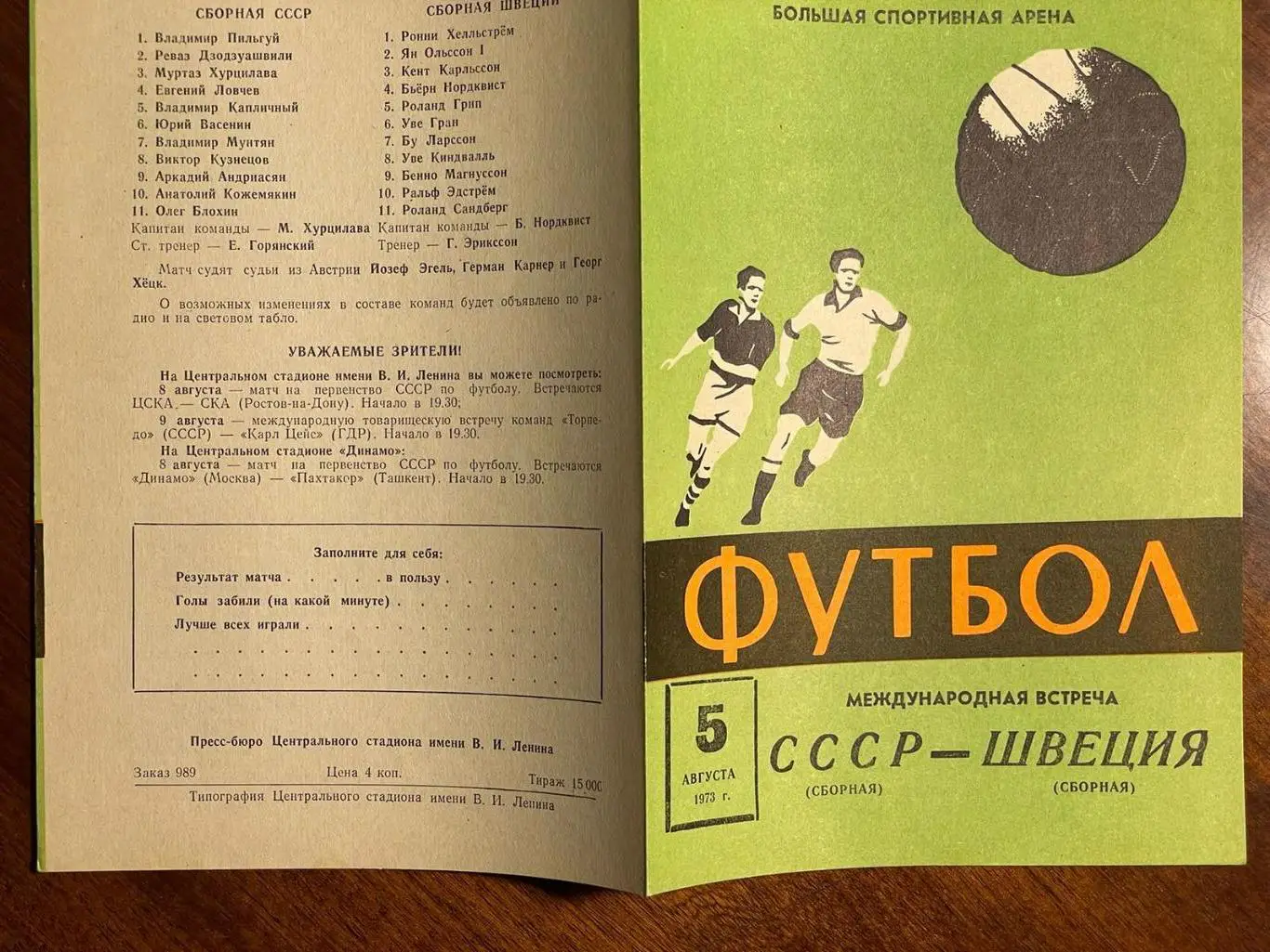 СССР - Швеция 1973 другая обложка!!!!