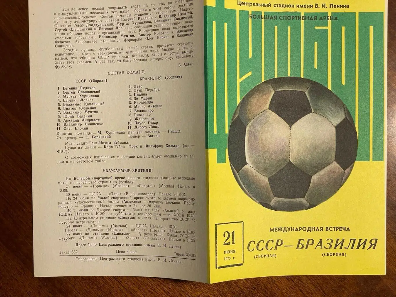 СССР - Бразилия 1973