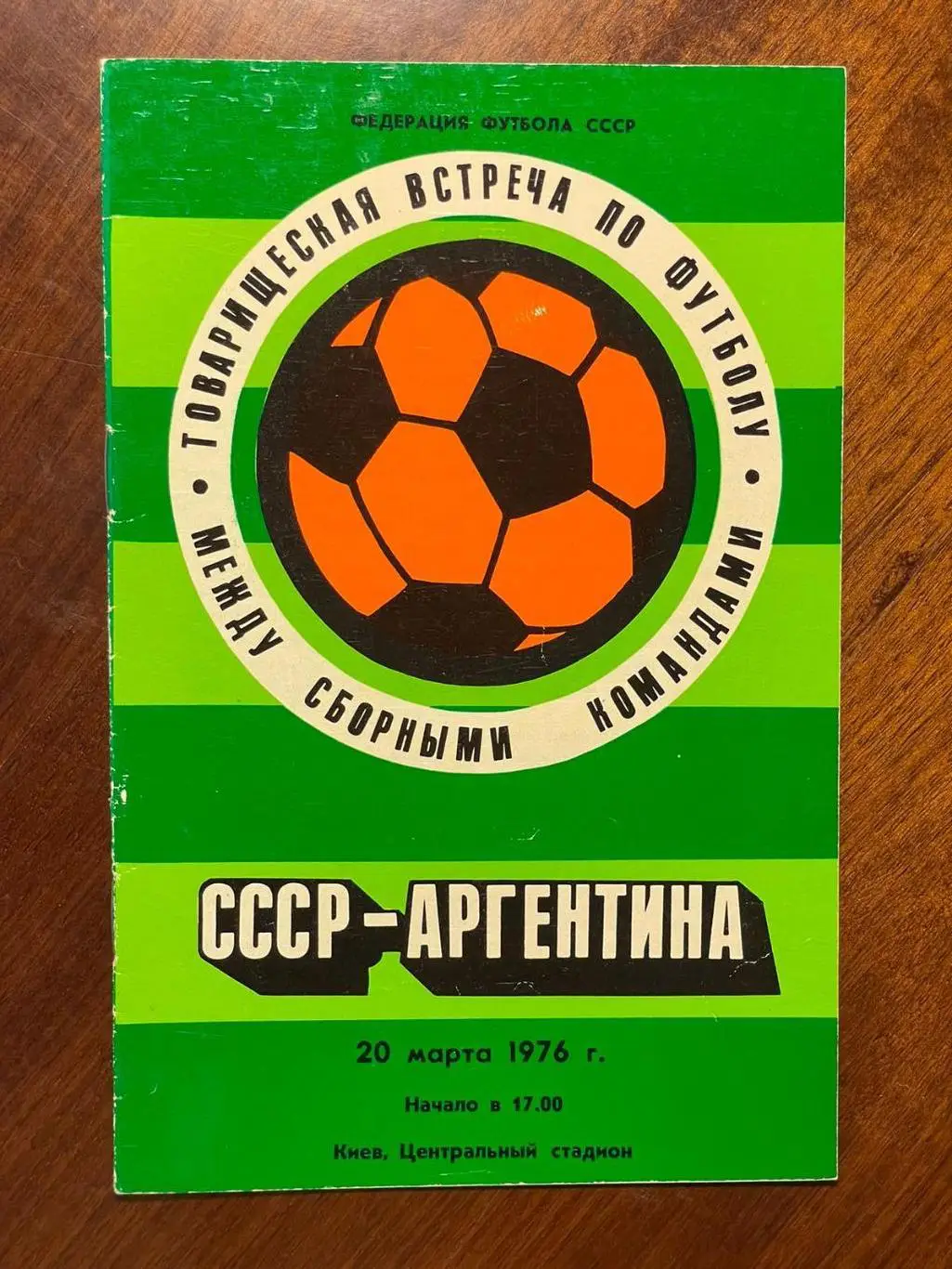 СССР - Аргентина 1976