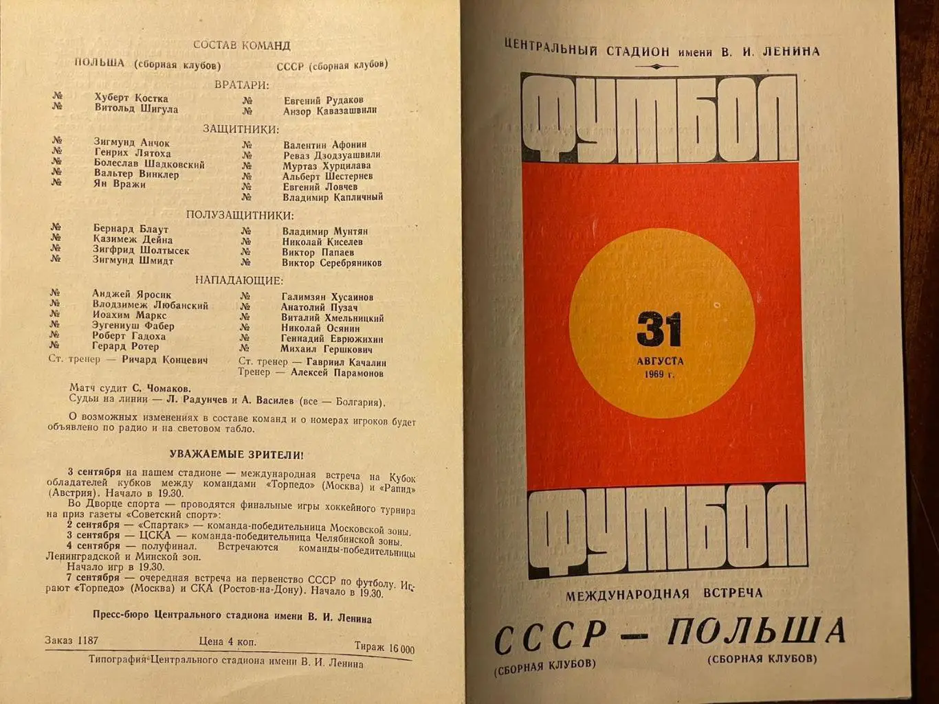 СССР - Польша 1969