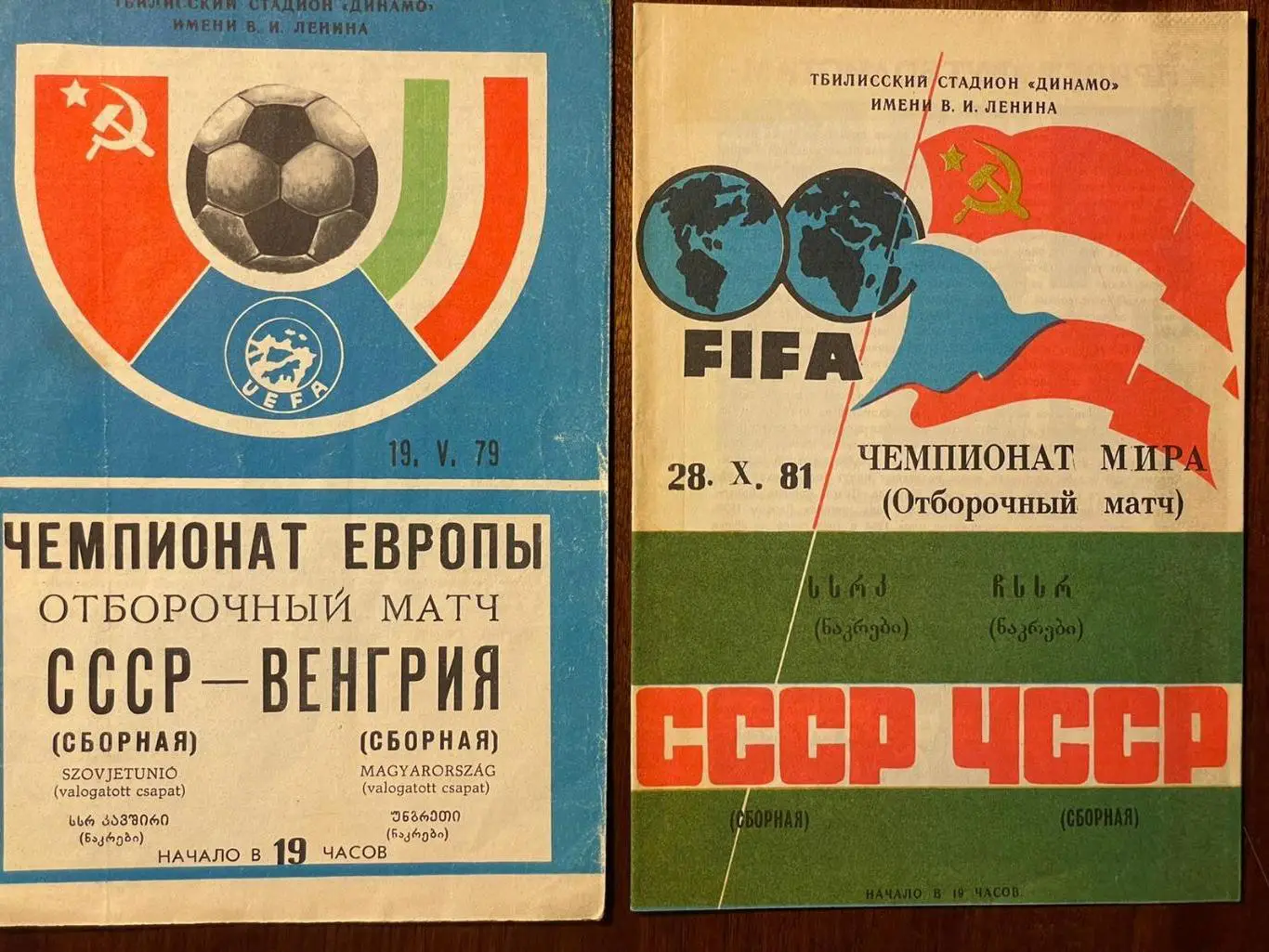 СССР - ЧССР 1981