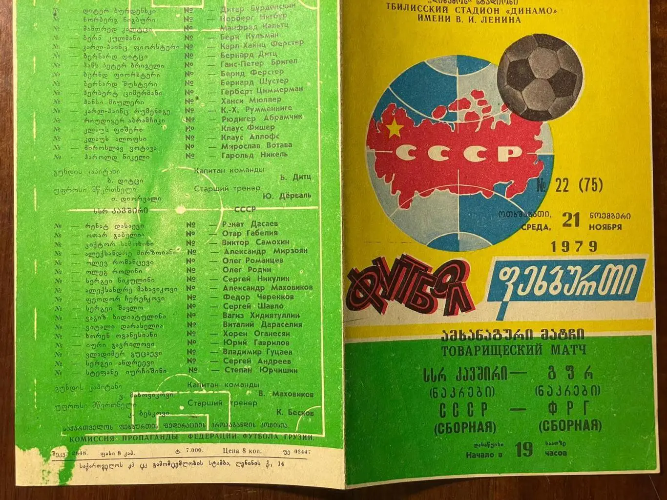 СССР - Фрг 1979