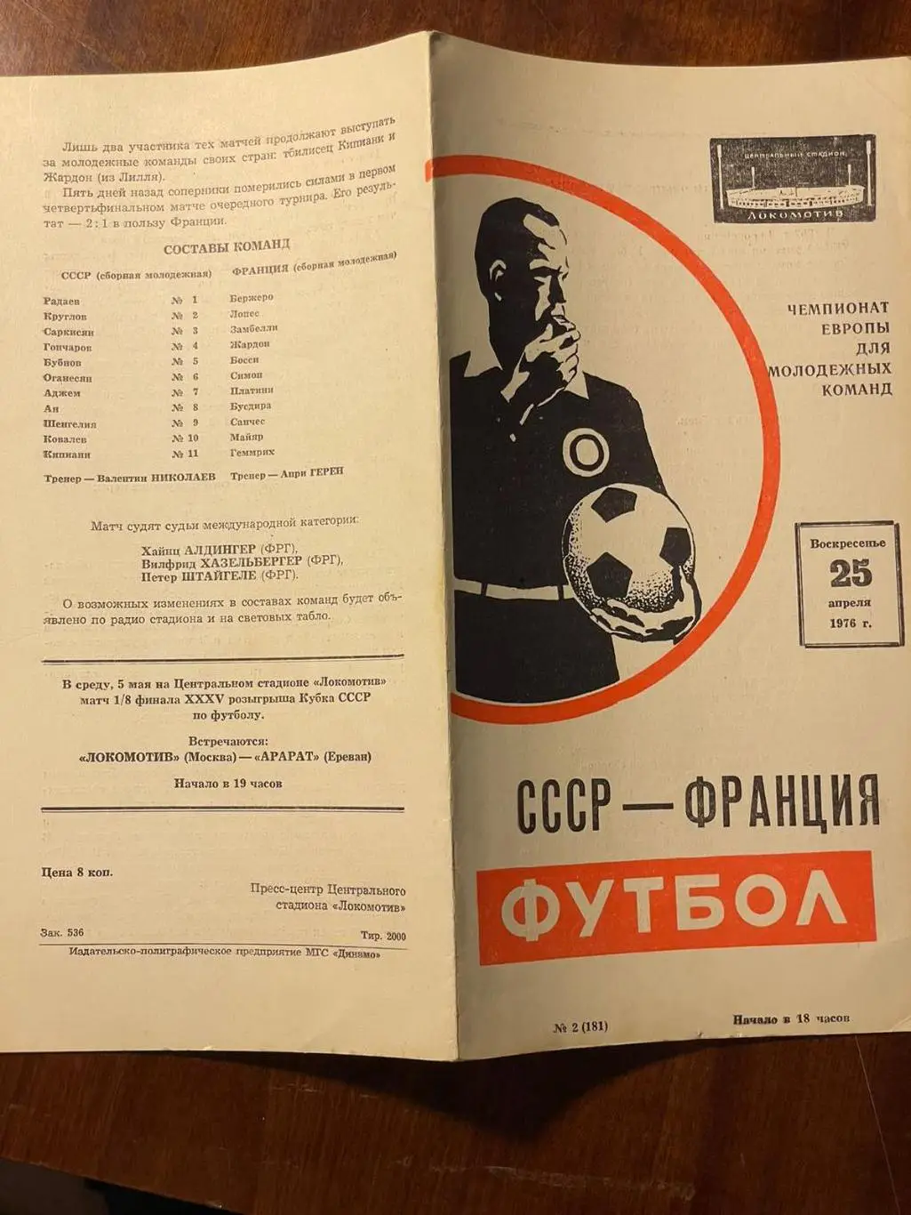 СССР - Франция 1976