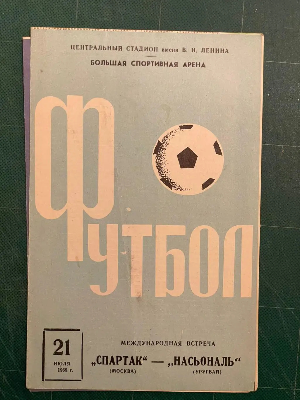 Спартак (Москва) - Насьональ 1969 другая обложка