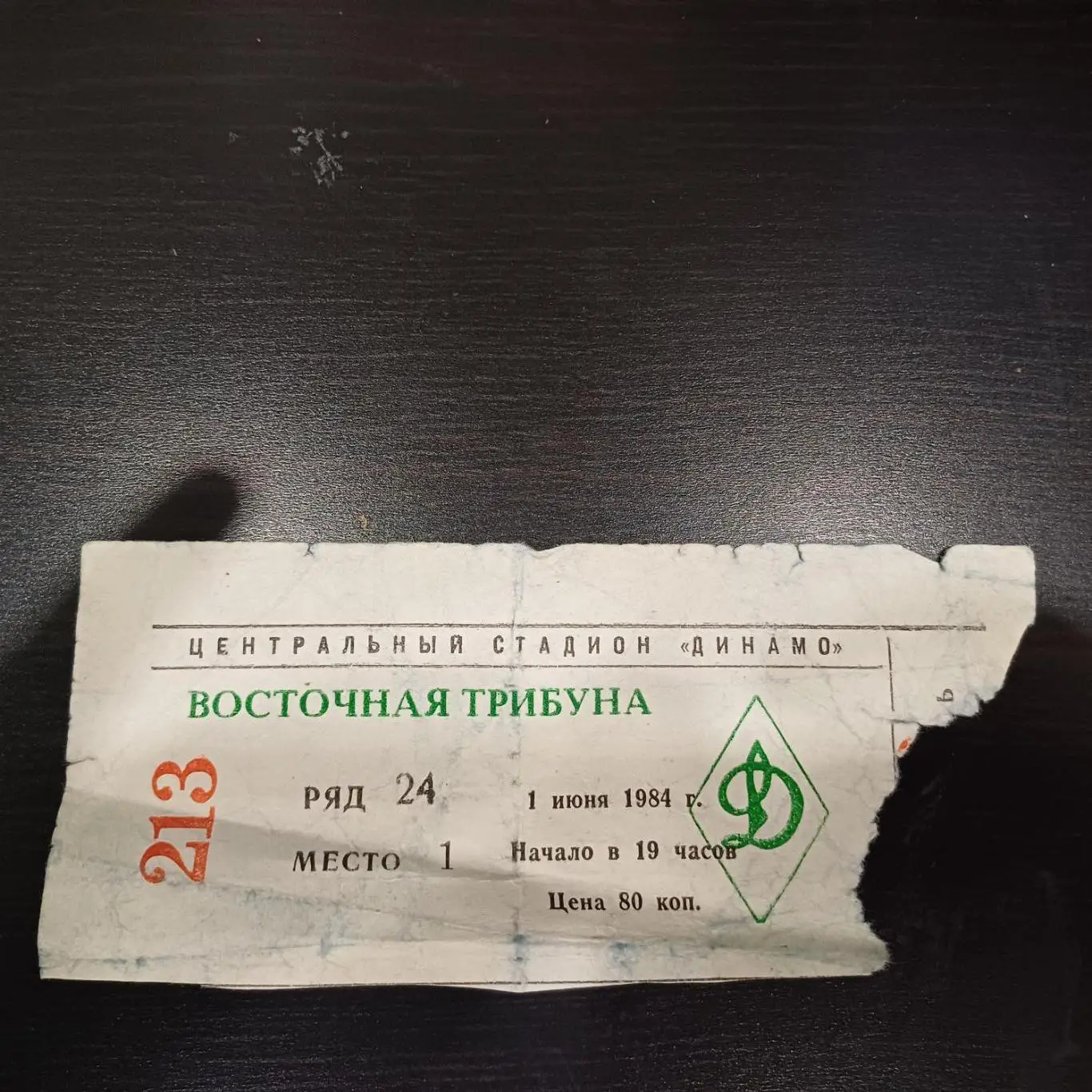 Ирландия - СССР 1984